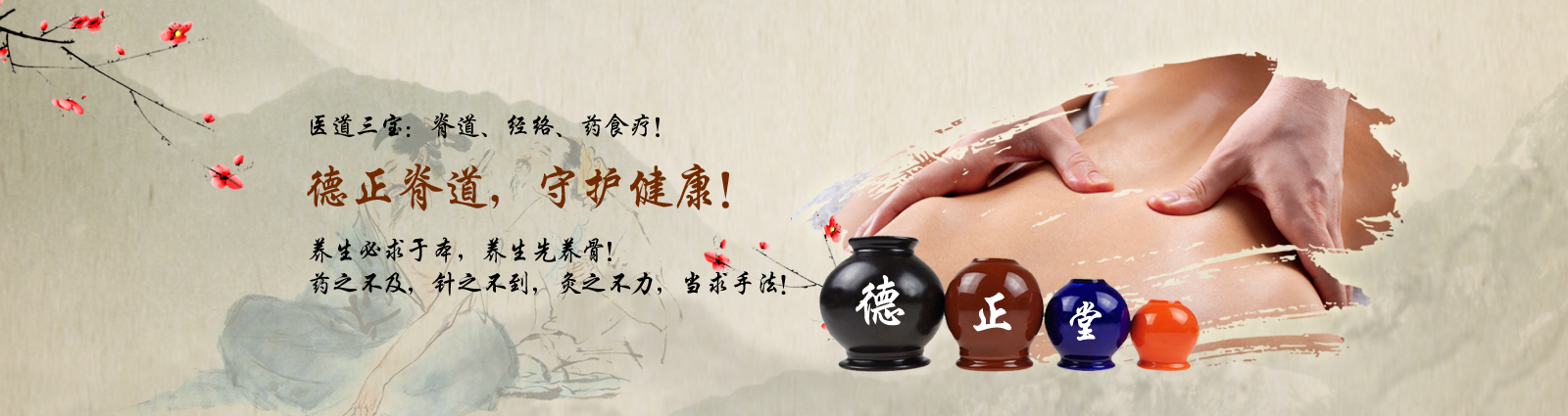 德正堂，德正脊道研究院，德正書院，重慶德正堂健康管理有限公司
